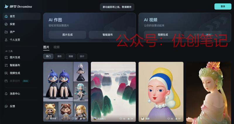 剪映Dreamina宣…#情报-搞钱线报📢论坛-网创交流-优创圈
